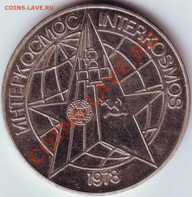 Настольная медаль 26.8.1978 го. - IMAGE0054.JPG