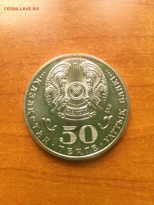 50 тенге 550 лет Казахскому Ханству 2015 - IMG_20161109_081001