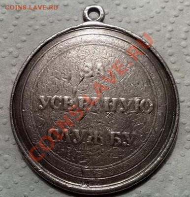 За усердную службу Николай 1 - Никос 1 049мал