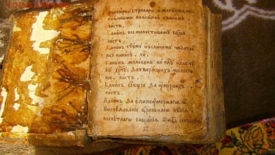 Книга малебник 1700г на оценку - 2