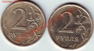 2 рубля 2007 года разные штампы или нет? - IMAGE0039.JPG