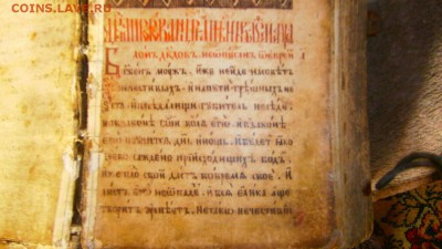 Книга малебник 1700г на оценку - 4