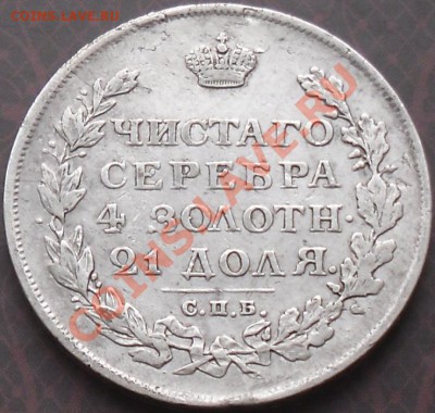 Серебро на оценку. - 1813-1