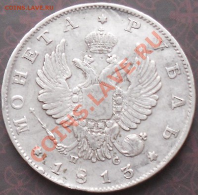 Серебро на оценку. - 1813-3