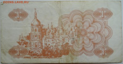 УКРАИНА -1 карбованец 1991 г. до 15.11 в 22.00 - DSCN9354