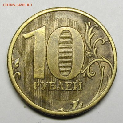 10 рублей 2010 ММД. Помощь в определении - IMG_2997.JPG.734bb730b720aa81b83769aeb852587a.JPG