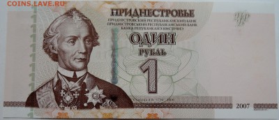 ПРИДНЕСТРОВЬЕ - 1 рубль 2007 г. пресс до 15.11 в 22.00 - DSCN9373