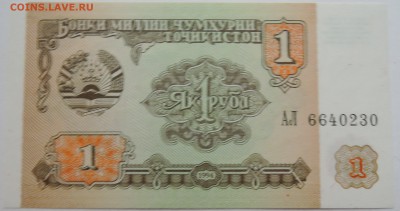 ТАДЖИКИСТАН - 1 рубль 1994 г. пресс до 15.11 в 22.00 - DSCN9380