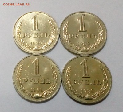 1 рубль 1989 из мешка 4шт. до 15.11. в 22:20 - IMG_20161109_114546
