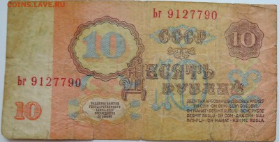 10 рублей 1961 г. до 15.11 в 22.00 - DSCN9391