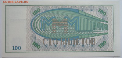 МММ 100 билетов   пресс до 15.11 в 22.00 - DSCN9400