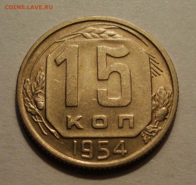 15к 1954г. 	до 14.11. в 22:00 мск - DSC06866.JPG