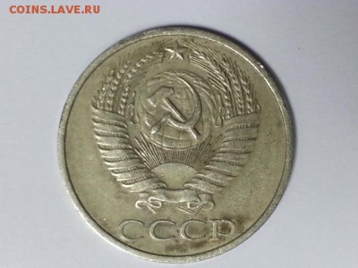 50 копеек 1978г - 20161109_120151