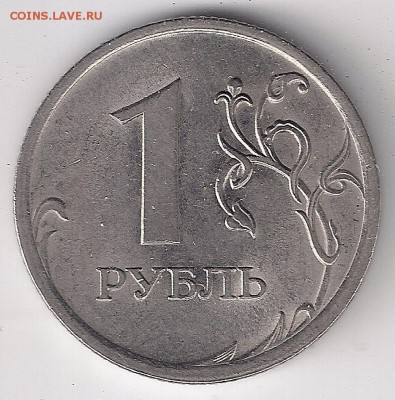 1 рубль 2009 спмд шт. н-3.23Е (АС), до 15.11.2016(22:00МСК) - сканирование0009