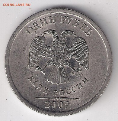 1 рубль 2009 спмд шт. н-3.23Е (АС), до 15.11.2016(22:00МСК) - сканирование0007