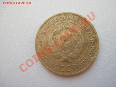 оценить 5 копеек 1930 выкрошка штампа наверно - IMG_0014
