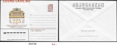 ХМК 1981. Ленинград . Театр им. Пушкина** - ХМК 1981. Театр Пушкина