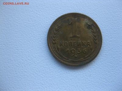 СССР,3коп 1940г +2 коп 1940г +1 коп 1936г!до 11.11.2016 - IMG_7084.JPG
