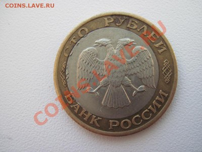 оценить 100 рублей 1992 года брак - IMG_0011