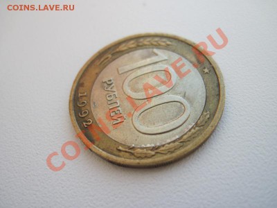оценить 100 рублей 1992 года брак - IMG_0013.JPG