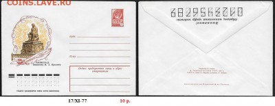 ХМК 1977. Ленинград. Памятник И. А. Крылову** - ХМК 1977. Памятник Крылову
