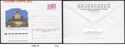 ХМК 1976. Ленинград. Исаакиевский собор** - ХМК 1976. Ленинград. Исаакиевский собор