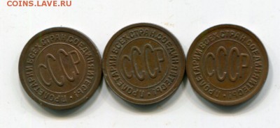 комплект полукопеек 1925-1927-1928  до 12.11 - img295