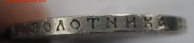 Рубль 1921 до 13.11 23-00 бюджетный - IMG_2454.JPG