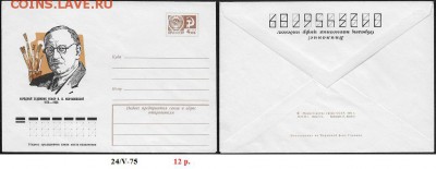 ХМК 1975. П. П. Кончаловский** - ХМК 1975. Кончаловский