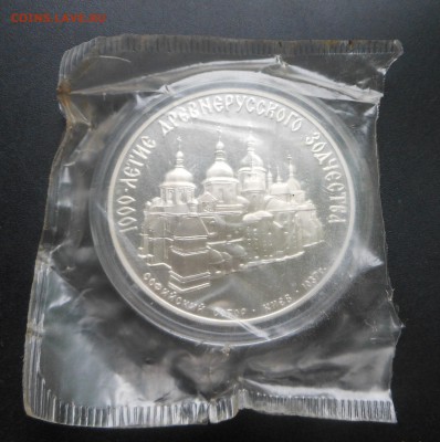 3 рубля 1988 г. - Софийский собор - до 14.11.16 г. - DSCN6911.JPG