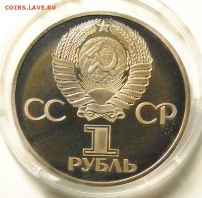 1 рубль 1981 Дружба ПРУФ СТАРОДЕЛ до 10.11.2016 в 22:30 - Рубль 1981 дружба стародел 2.JPG