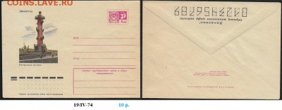 ХМК 1974. Ленинград. Ростральная колонна** - ХМК 1974. Растральная колонна