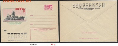 ХМК 1973. Линейный корабль "Октябрьская Революция"** - ХМК 1973. Октябрьская революция