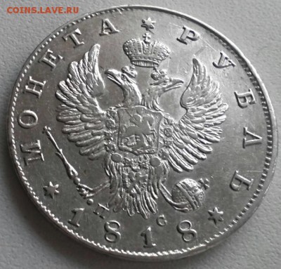 Рубль 1818 год, Александр 1, отличный. До 14.11.16. - 2016-11-09_13.10.37