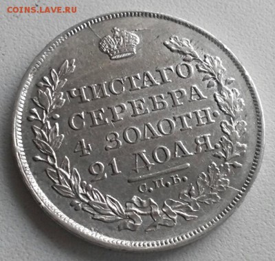 Рубль 1818 год, Александр 1, отличный. До 14.11.16. - 2016-11-09_13.08.48