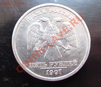 Консультация. 5 рублей 1997г СПМД шт. 2.3 - 5руб зад.JPG