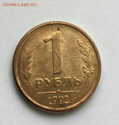 1 руб 1992 Л 2 шт расколы - IMG_8948.JPG