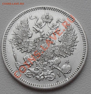 20 копеек 1869г. до 22:00Мск 26.12.2010г - SDC12332.JPG