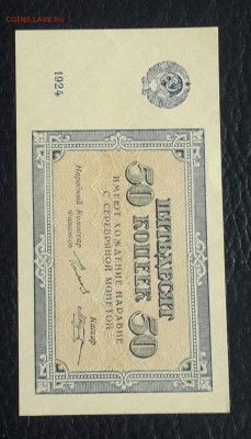 50 КОПЕЕК 1924 ПРЕСС !!!! - 20161109_141753-1