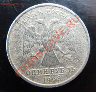 1 рубль 1998года, ММД. Раскол? - 1руб раск зад.JPG
