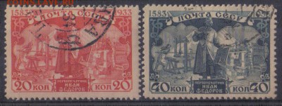 СССР 1934г Первопечатник Иван Федоров полн.серия до 11.11 - СССР 1934г Первопечатник Иван Федоров полн.серия-1