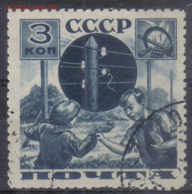 СССР 1936г 3 коп Пионеры до 11.11 22.00мск - СССР 1936г 3 коп Пионеры №2