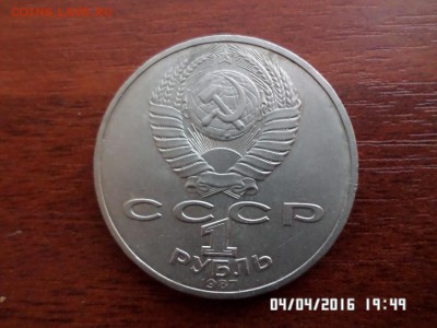 Лот юбилейных рублей, низкий старт!!! - SAM_2356.JPG
