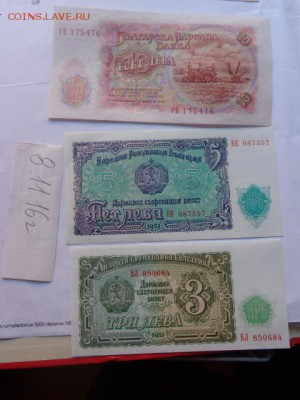 Болгария 3-5-10 лев 1951г UNC  в 21-45 мск 14.11 - DSC06317.JPG