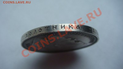 Рубль 1901г. - DSC00031.JPG
