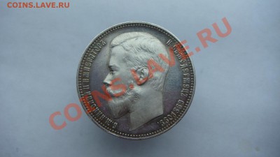 Рубль 1901г. - DSC00037.JPG