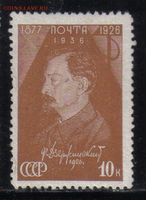 СССР 1937г 10 коп Дзержинский ЧСН до 11.11 22.00мск - СССР 1937г Дзержинский ЧСН-1