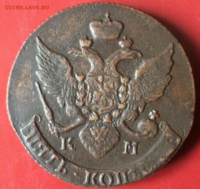 5 копеек 1793 км - IMG_0023.JPG