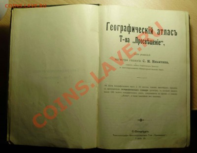 Географический атлас-оценка - PC230096.JPG
