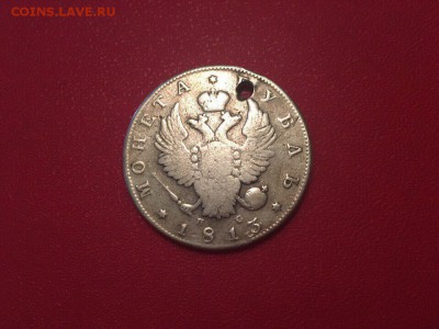 Рубль 1813 года (с подвески) - IMG_7433.JPG